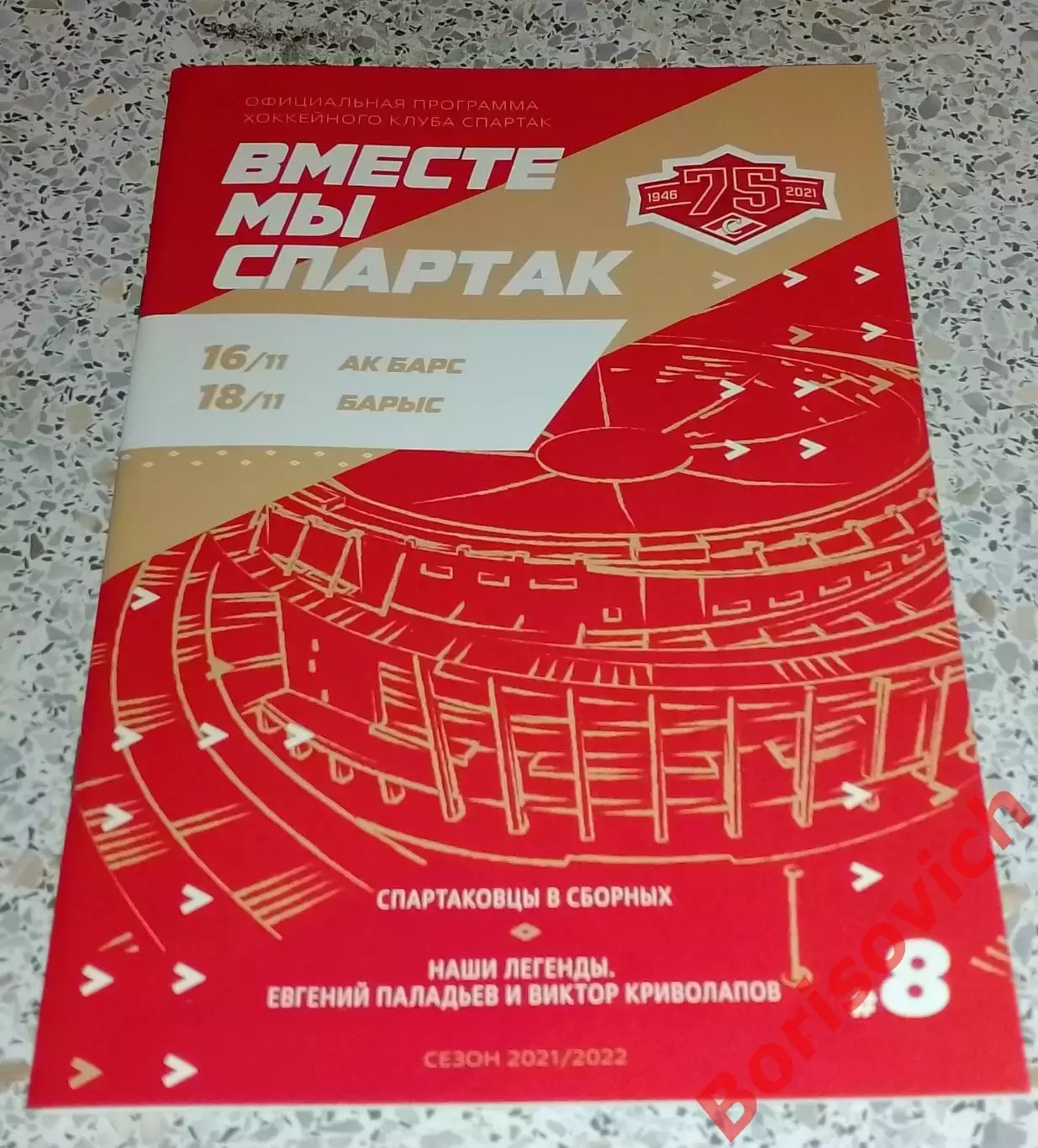 Спартак Москва - АК Барс Казань / Барыс Нурсултан 2021