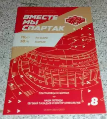 Спартак Москва - АК Барс Казань / Барыс Нурсултан 2021