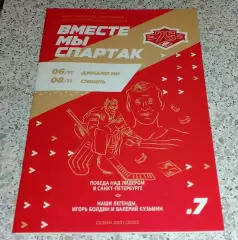 Спартак Москва - Динамо Минск / Сибирь Новосибирск 06,08-11-2021