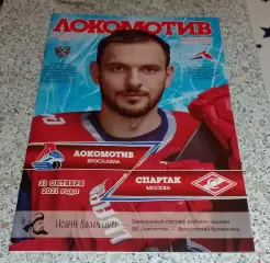 Локомотив Ярославль - Спартак Москва 31-10-2021 ОБМЕН