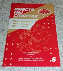 Спартак Москва - Куньлунь Пекин / Торпедо Н Н / Сочи Сочи 24,26,28-10-2021
