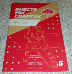 Спартак Москва - ЦСКА Москва 18-10-2021