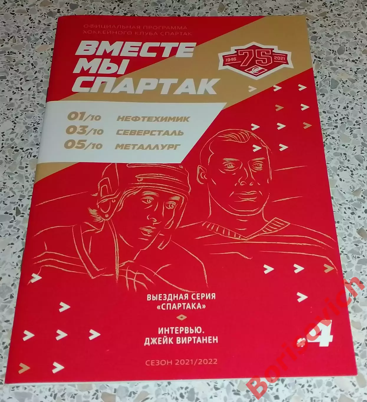 Спартак Москва - Нефтехимик Нижнекамск Северсталь Череповец Металлург Мгн 2021