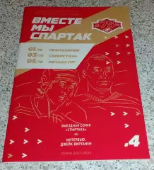 Спартак Москва - Нефтехимик НижнекамскСеверсталь ЧереповецМеталлург Мгн 2021