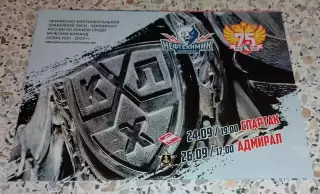 Нефтехимик Нижнекамск - Спартак Москва / Адмирал Владивосток 24,26-09-2021. 8