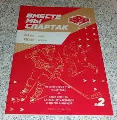 Спартак Москва - СКА Санкт-Петербург / ЦСКА Москва 14,16-09-2021