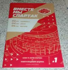 Спартак Москва - Адмирал Владивосток / Амур Хабаровск / Витязь Подмосковье 2021