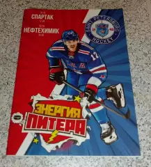 СКА Санкт-Петербург - Спартак Москва / Нефтехимик Нижнекамск 20,22-10-2019