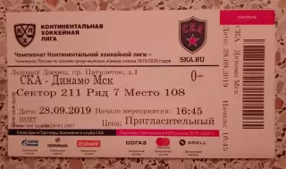 Билет СКА Санкт-Петербург - Динамо Москва 28-09-2019