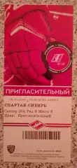 Билет Спартак Москва - Сибирь Новосибирск 16.10.2019