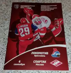 Локомотив Ярославль - Спартак Москва 04-09-2019 ОБМЕН