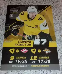 Северсталь Череповец - Спартак Москва / Металлург Магнитогорск 2019 ОБМЕН