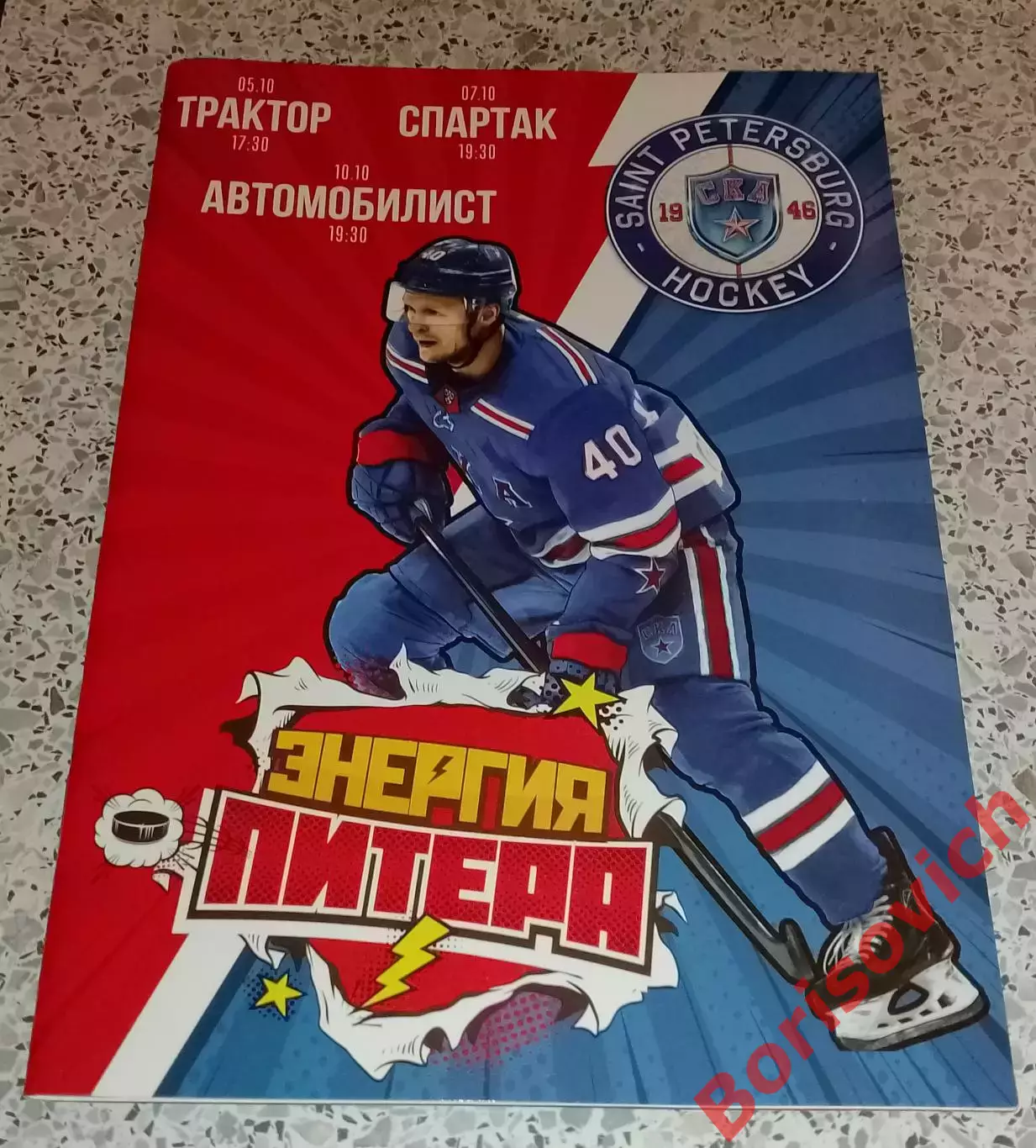 СКА Санкт-Петербург - Трактор Челябинск / Спартак Москва / Автомобилист Екб 2019