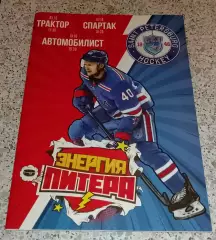 СКА Санкт-Петербург - Трактор Челябинск / Спартак Москва / Автомобилист Екб 2019