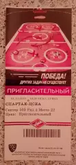 Билет Спартак Москва - ЦСКА Москва 01-10-2019