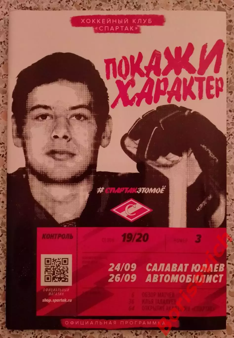 Спартак Москва - Салават Юлаев Уфа / Автомобилист Екатеринбург 24,26-09-2019