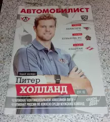 Автомобилист Екатеринбург - Авангард / Куньлунь РС / Спартак Москва 2019