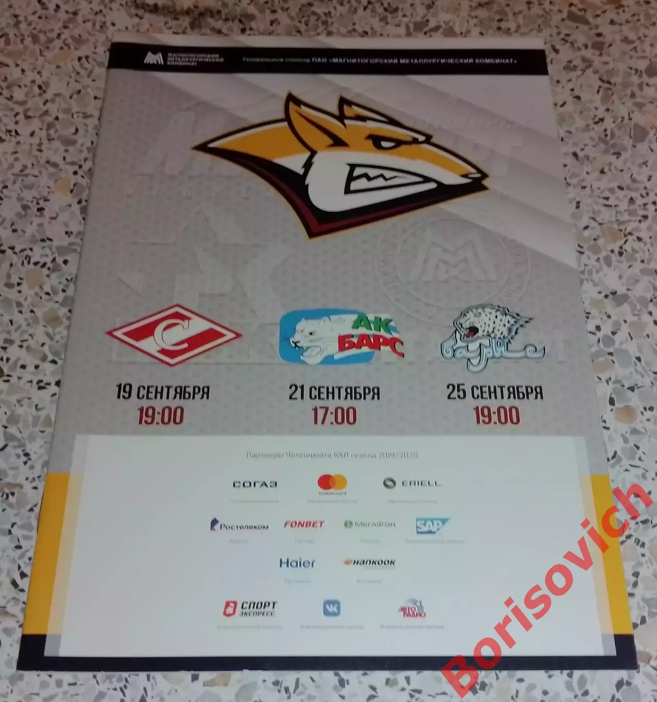 Металлург Магнитогорск - Спартак Москва / АК Барс Казань / Барыс Астана 2019