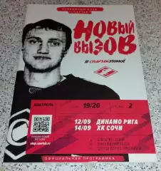 Спартак Москва - Динамо Рига / ХК Сочи Сочи 12,14.09.2019