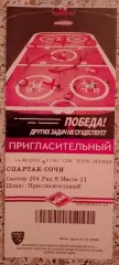 Билет Спартак Москва - ХК Сочи Сочи 14.09.2019