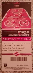 Билет Спартак Москва - Авангард Омск 10-09-2019