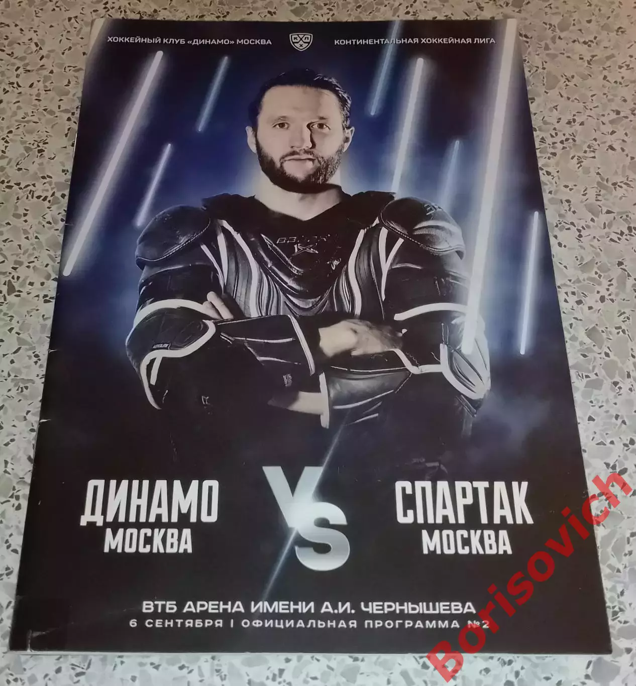 Динамо Москва - Спартак Москва 06-09-2019