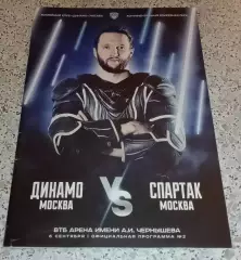 Динамо Москва - Спартак Москва 06-09-2019