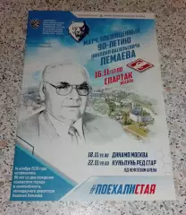 Нефтехимик Нижнекамск - Спартак Москва / Динамо Москва / Куньлунь Пекин 2019