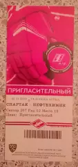 Билет Спартак Москва - Нефтехимик Нижнекамск 25-11-2019