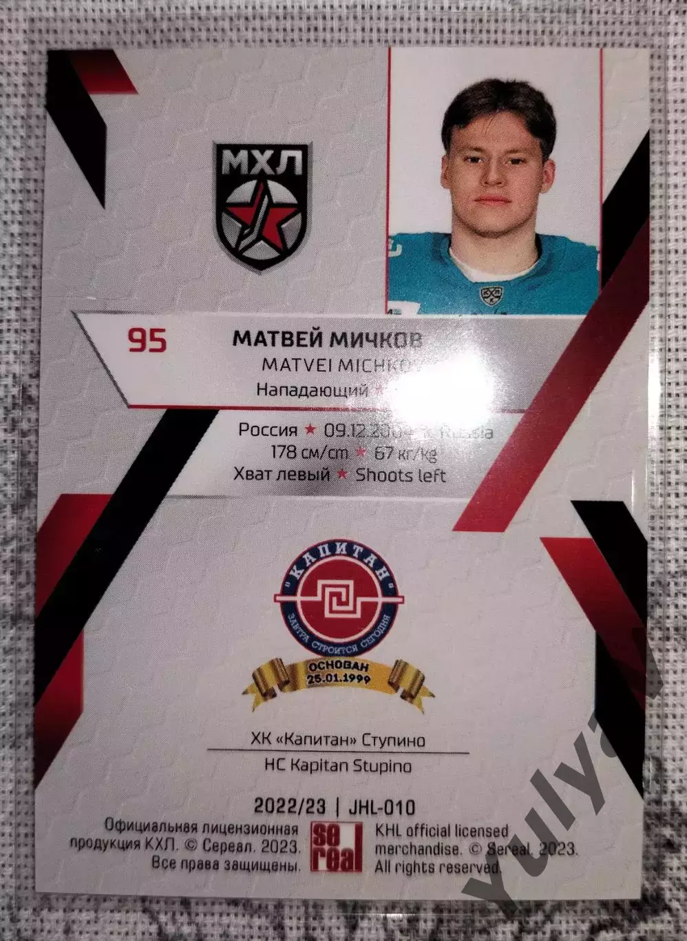 Матвей Мичков хх/30. СКА / Филадельфия Флайерз 1