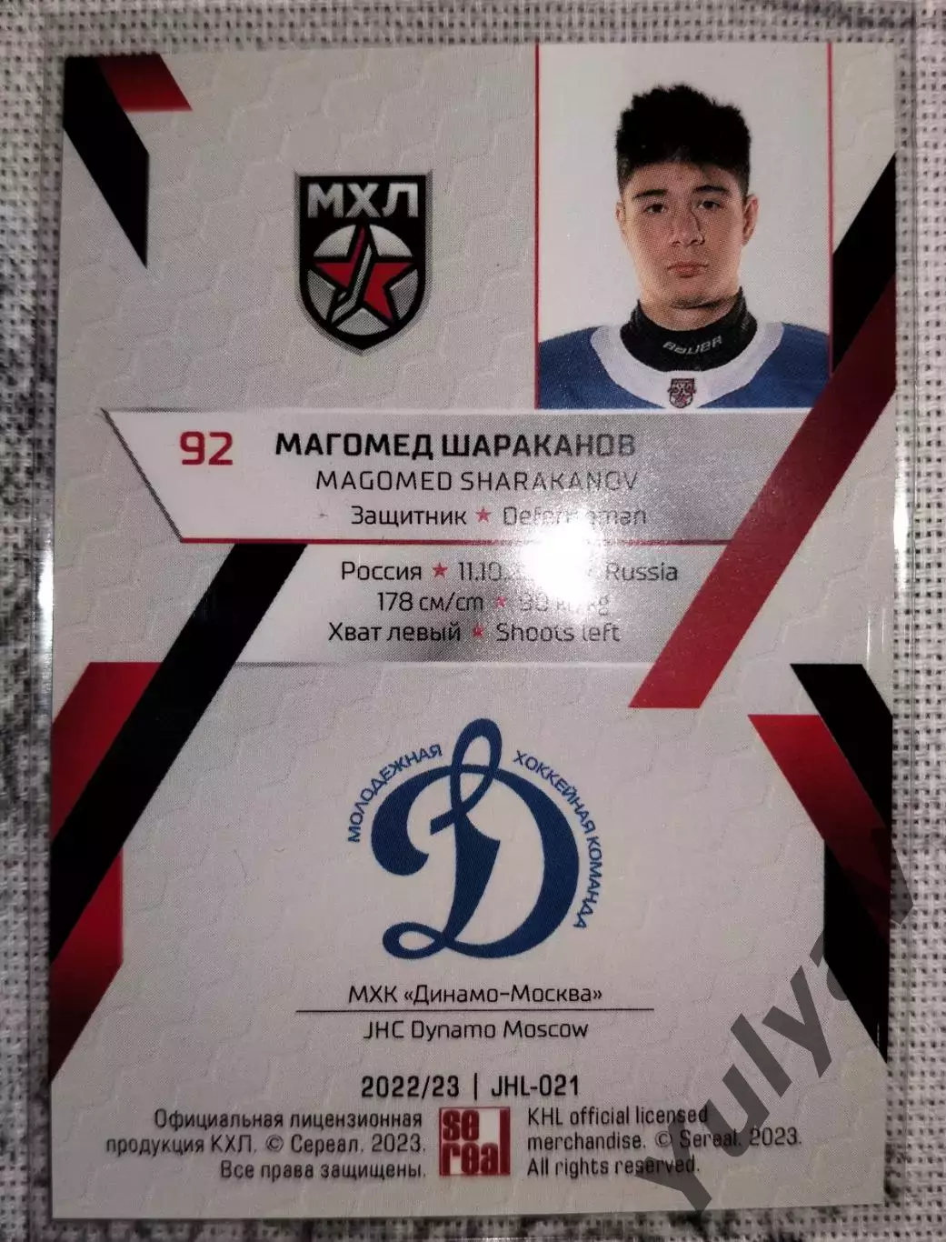Магомед Шараканов хх/30 Динамо 1