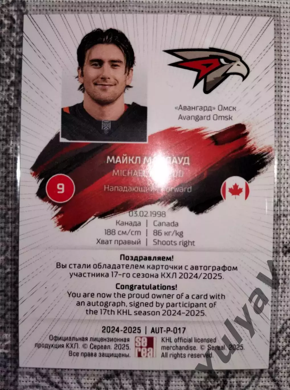 Автограф Майкл Маклауд. Авангард 1