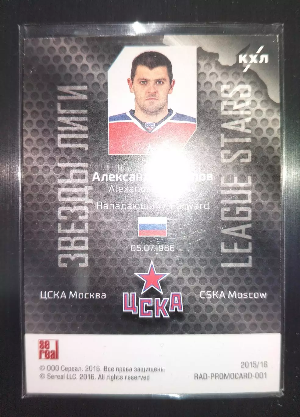 Promo. Александр Радулов (ЦСКА) 1