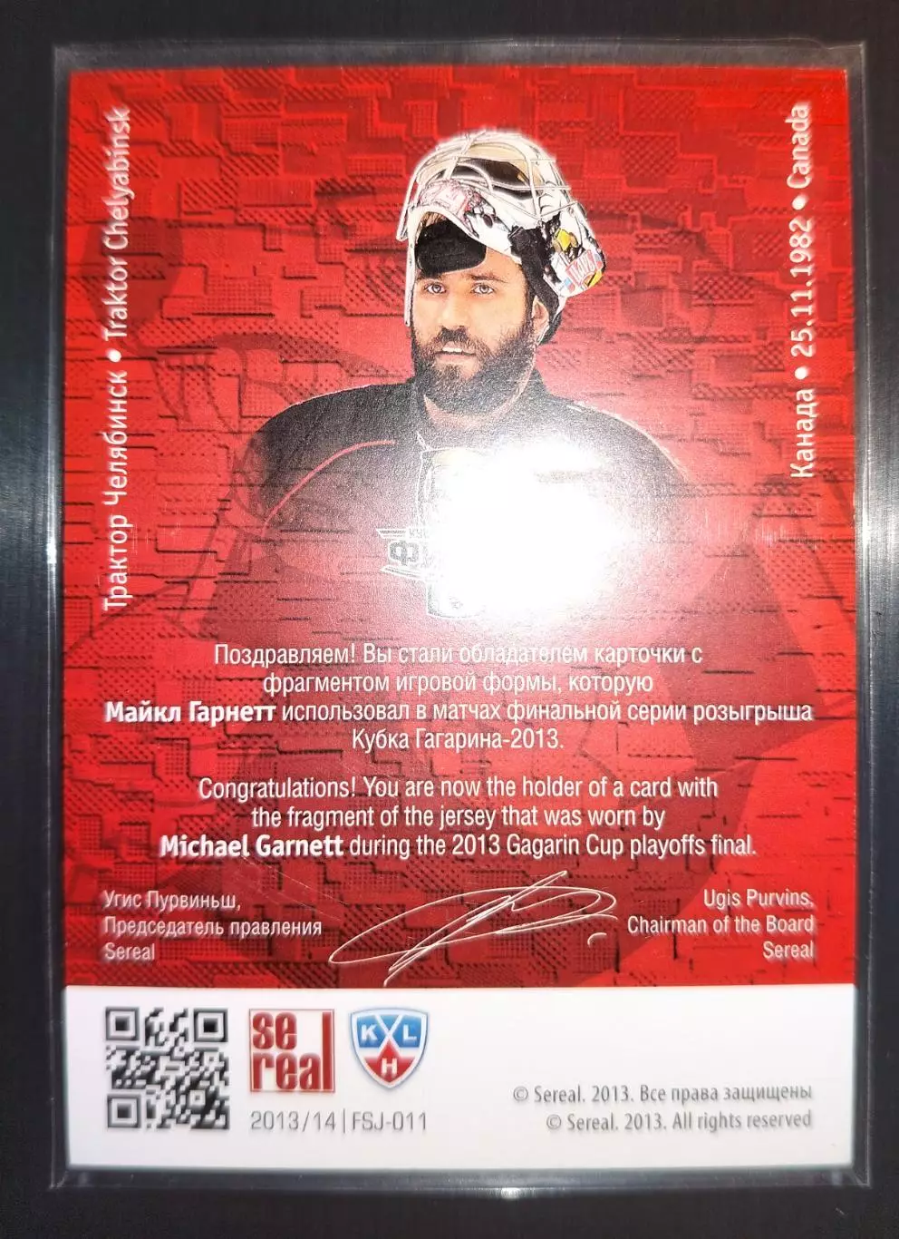Джерси карта Майкл Гарнетт (Трактор) 1
