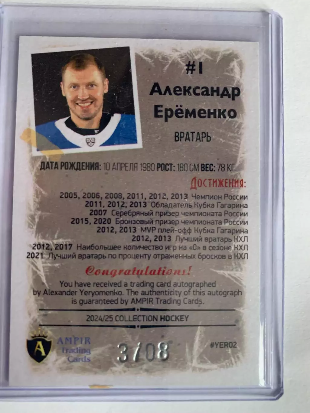 Автограф. Александр Еременко.3/8. Динамо 1