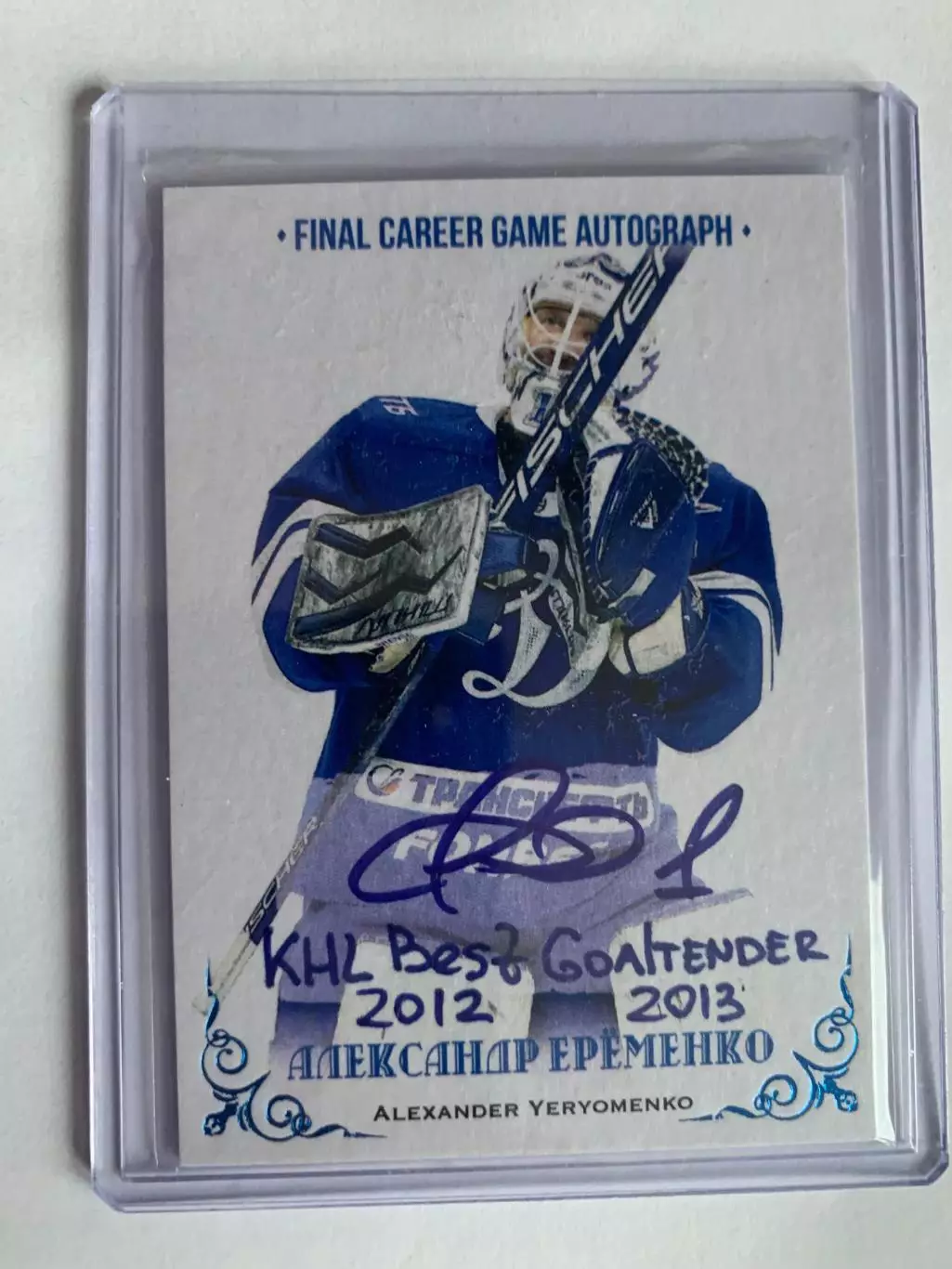 Автограф. Александр Еременко.13/15 Динамо