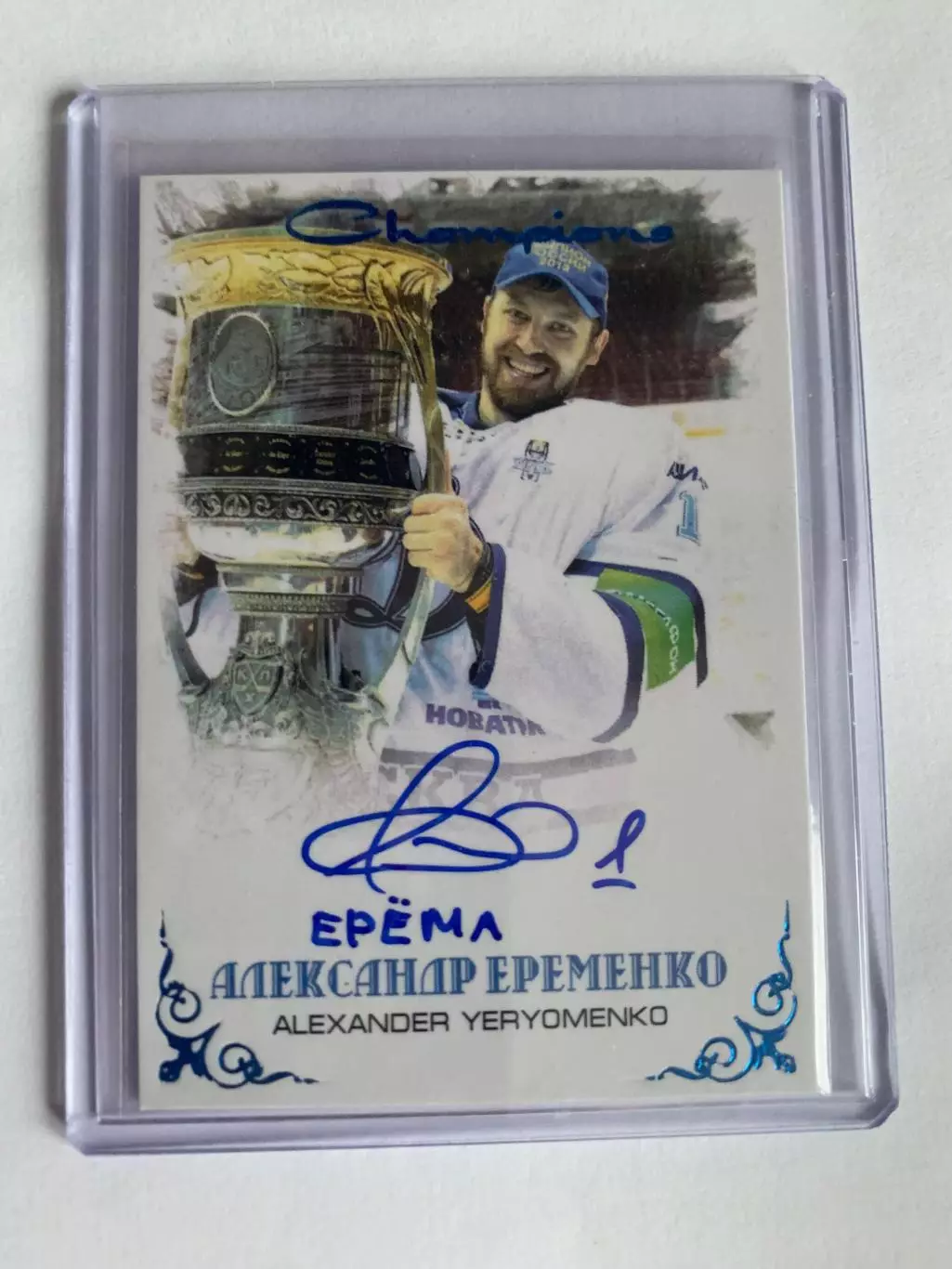 Автограф. Александр Еременко. 6/8 Динамо