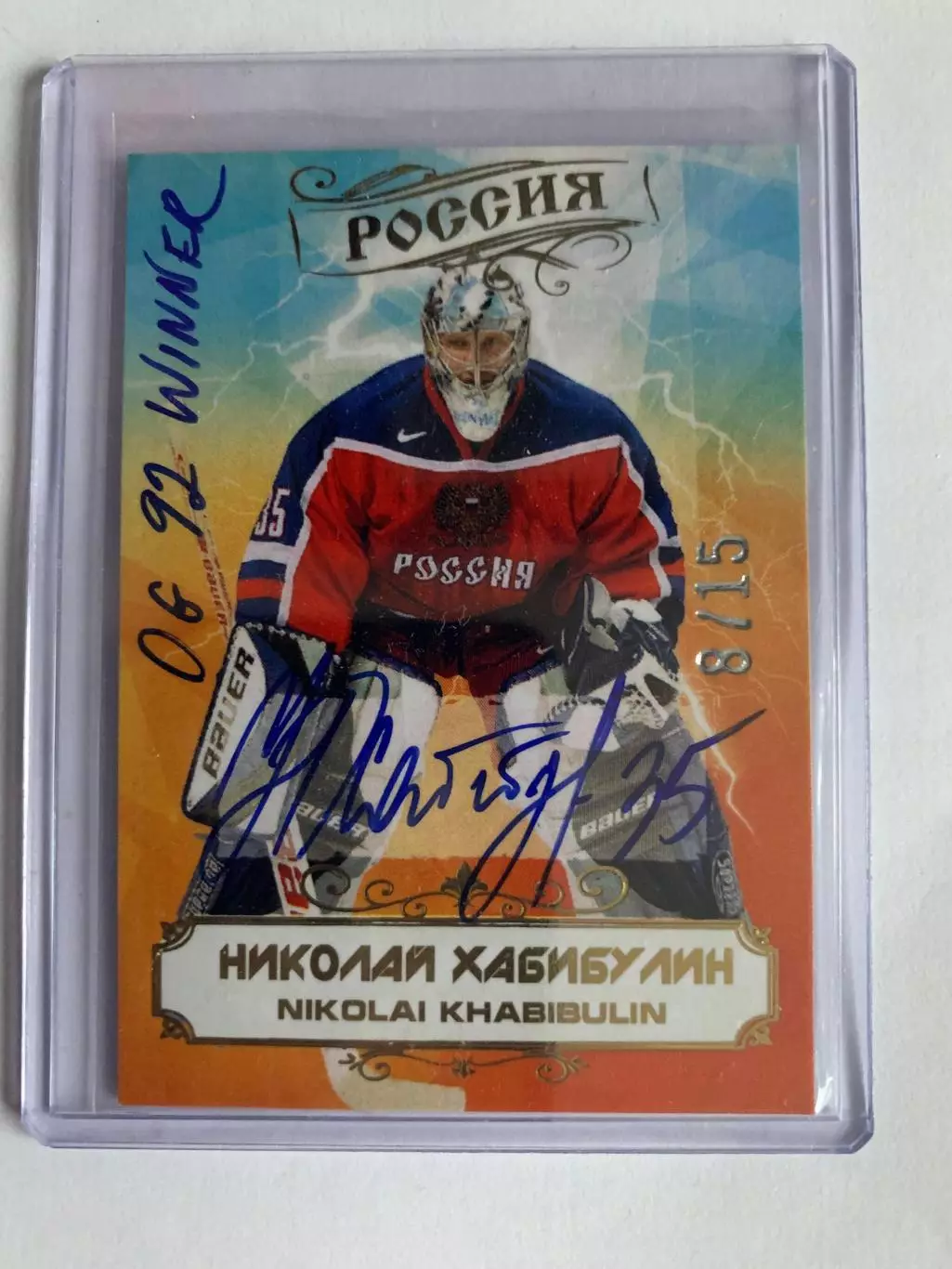 Автограф. Николай Хабибулин. 8/15. Сборная России
