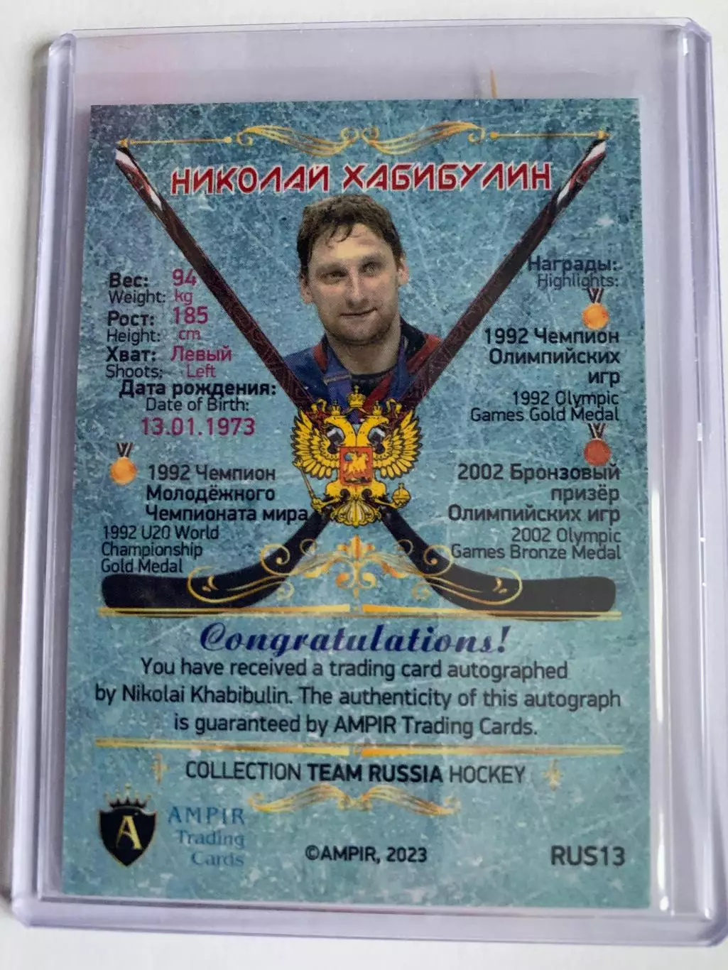 Автограф. Николай Хабибулин. 8/15. Сборная России 1