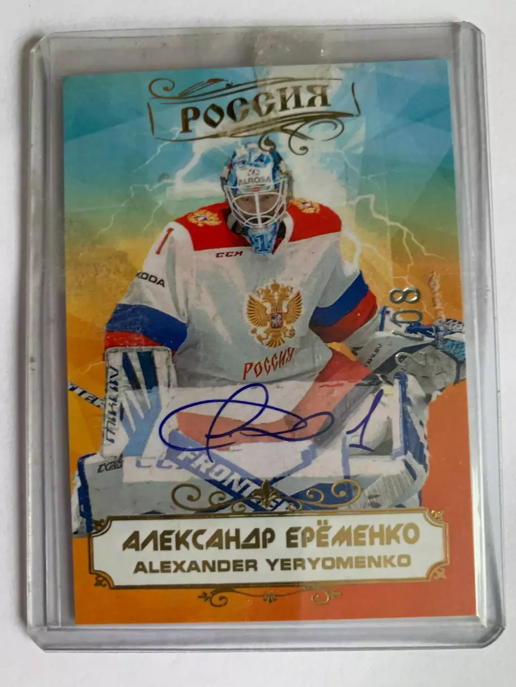 Автограф. Александр Еременко.2/8. Динамо . Сборная России.