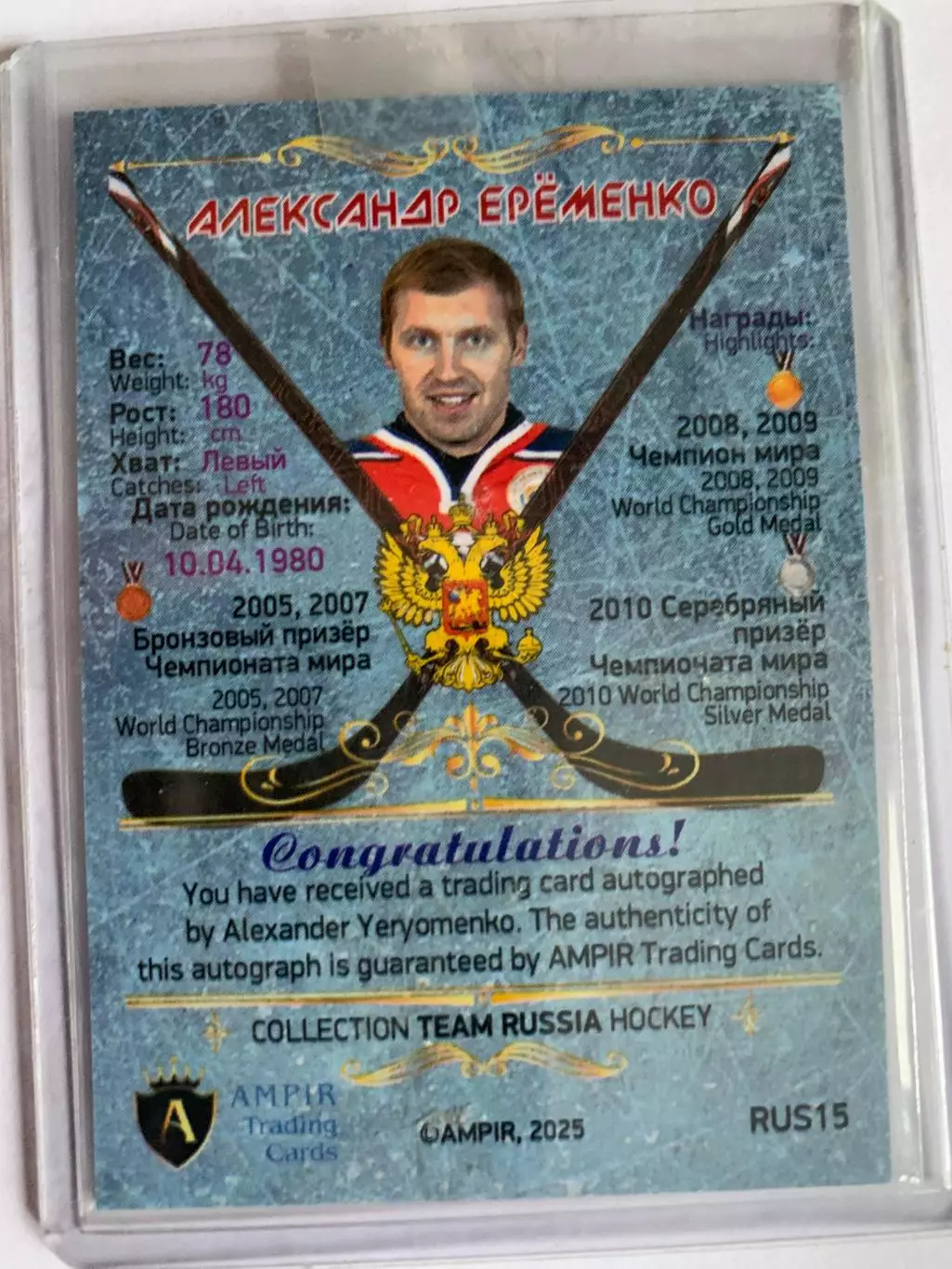 Автограф. Александр Еременко.2/8. Динамо . Сборная России. 1