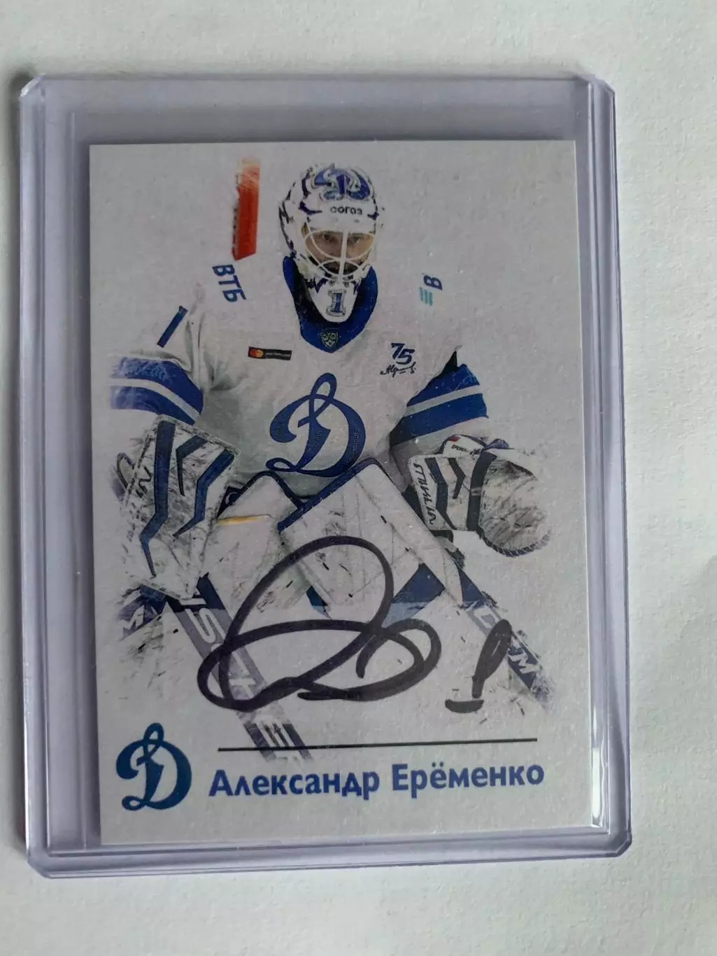 Автограф. Александр Еременко.3/8. Динамо