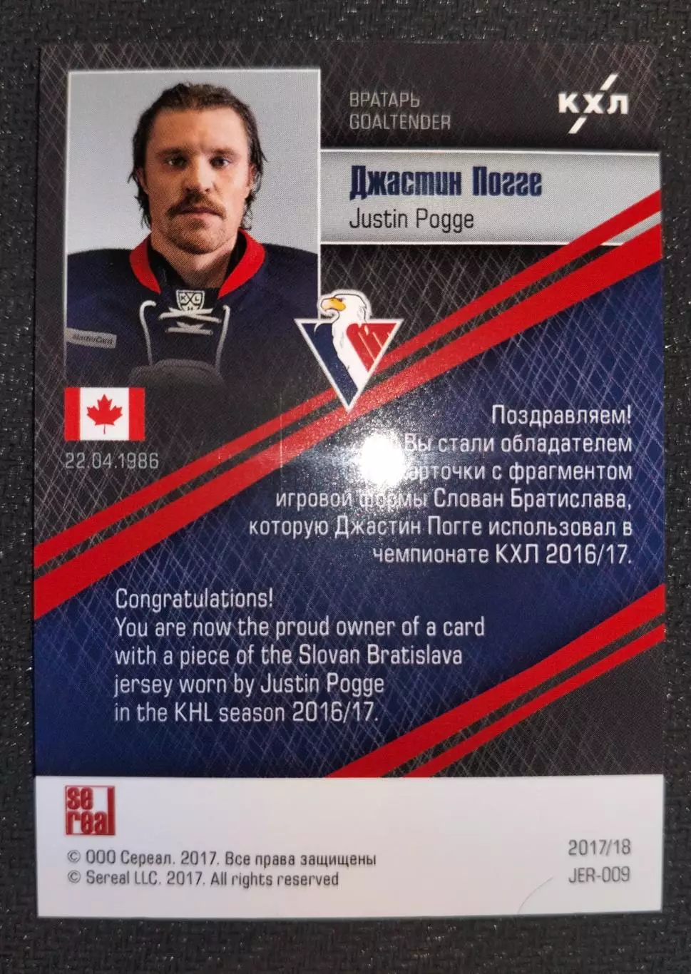 Джерси карта. Джастин Погге Торонто Мэйпл Лифс/Слован 1