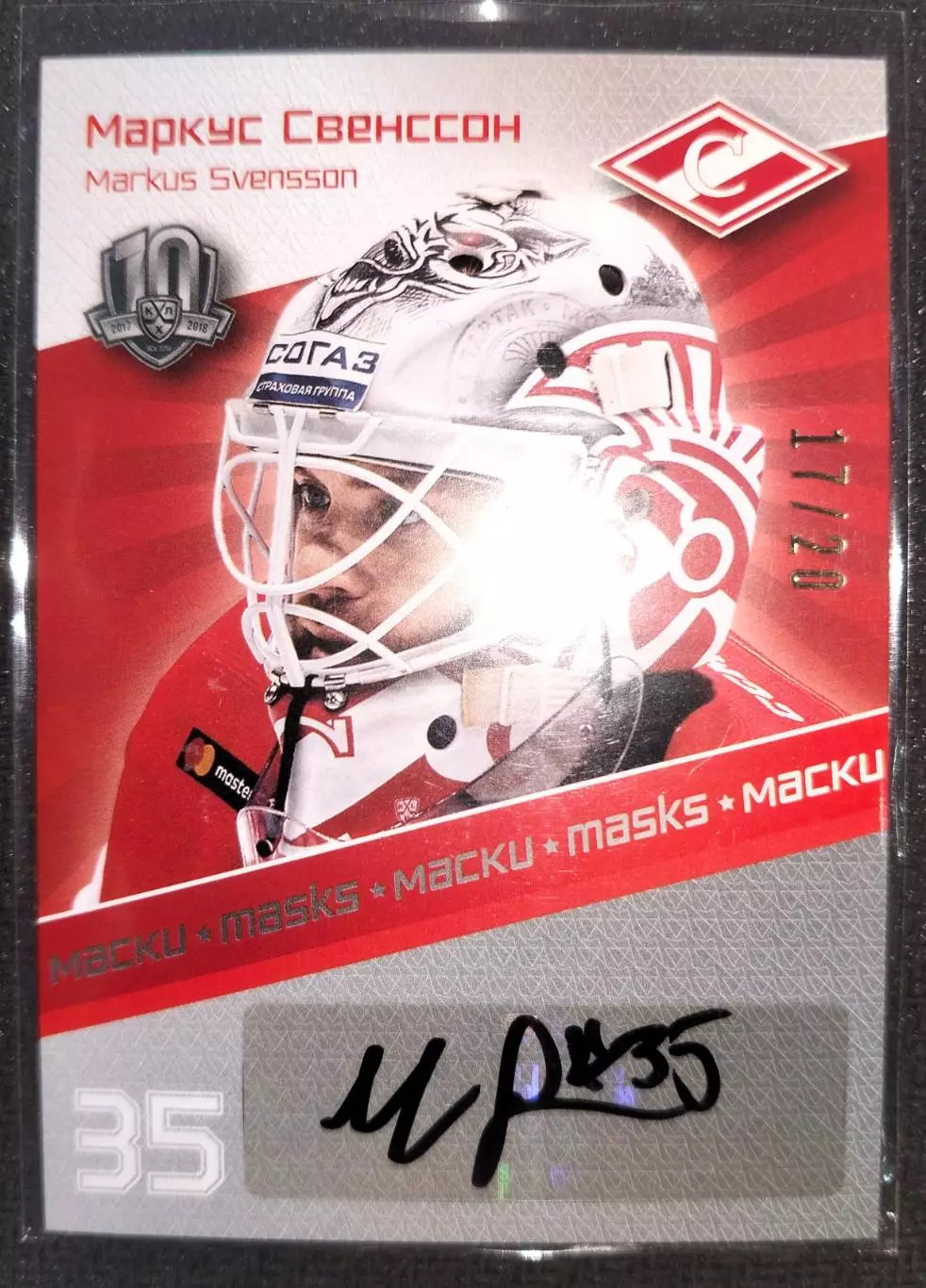 Автограф. Маркус Свенссон 17/20 Спартак