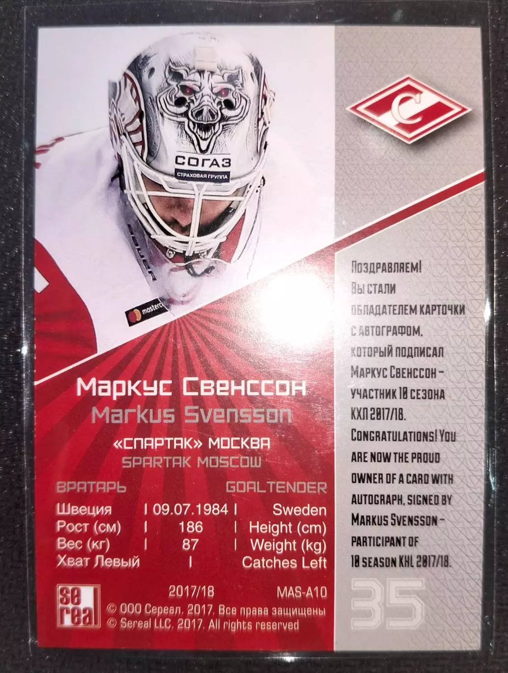 Автограф. Маркус Свенссон 17/20 Спартак 1