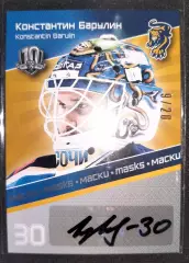 Автограф. Константин Барулин 9/20 Сочи / Спартак /ЦСКА