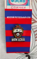 ЖФК ЦСКА**Оригинал**.