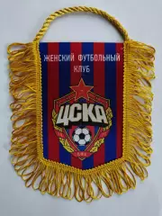 Вымпел ЖФК ЦСКА