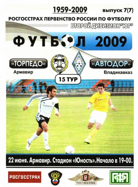 Торпедо(Армавир) - Автодор(Владикавказ) - 22.06.2009г.