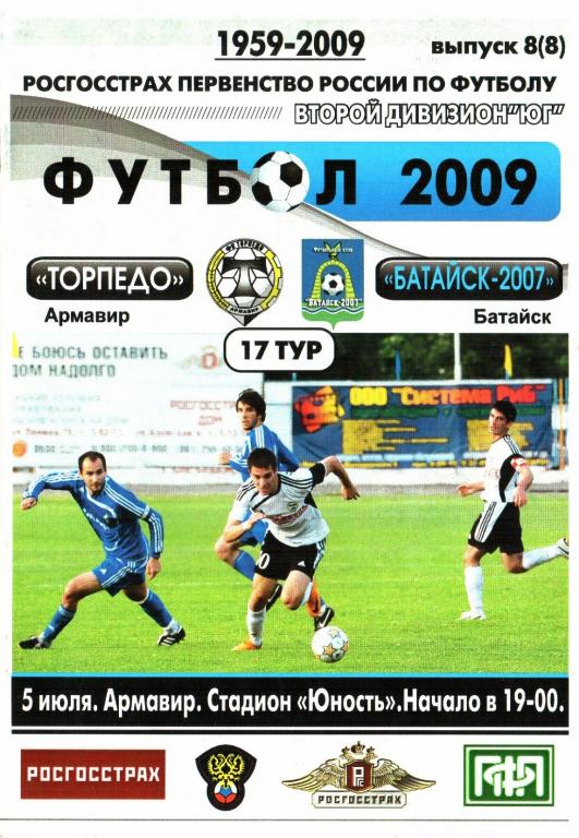 Торпедо(Армавир) - Батайск-2007(Батайск) - 5.07.2009г.